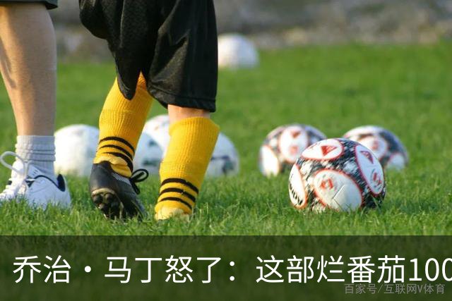 乔治·马丁怒了：这部烂番茄100%的剧，艾美奖一次没提名