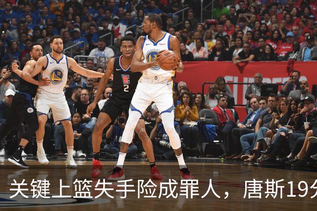 关键上篮失手险成罪人，唐斯19分13板仍助尼克斯过关