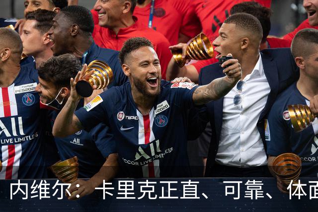 内维尔：卡里克正直、可靠、体面、职业，曼联球员恰好缺这些
