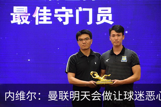 内维尔：曼联明天会做让球迷恶心的决定，俱乐部一团糟