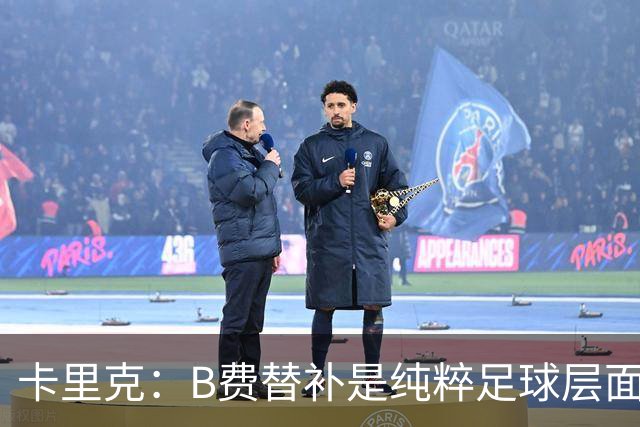 卡里克：B费替补是纯粹足球层面的考量，一切都是为了俱乐部