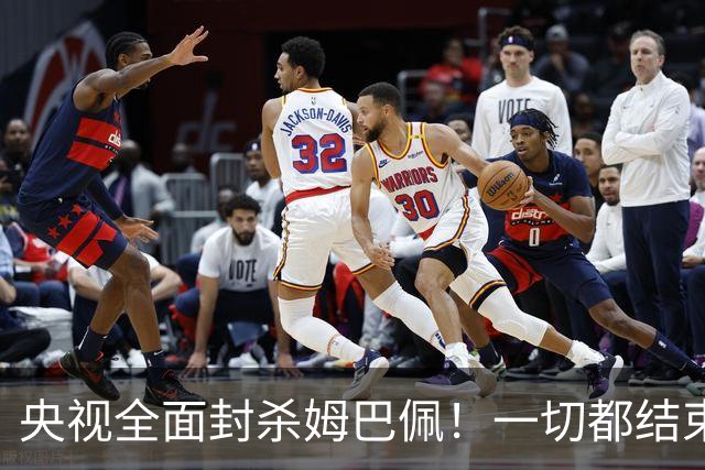 央视全面封杀姆巴佩！一切都结束了
