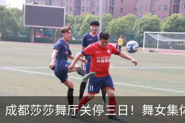 成都莎莎舞厅关停三日！舞女集体转战大众场，五元一曲低调谋生