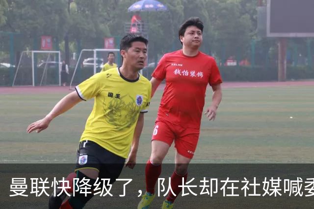 曼联快降级了，队长却在社媒喊委屈！B费点赞“被辜负”，演给谁看？
