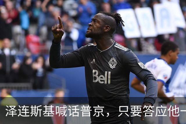 泽连斯基喊话普京，只要答应他一个条件，自己就可以放弃总统宝座