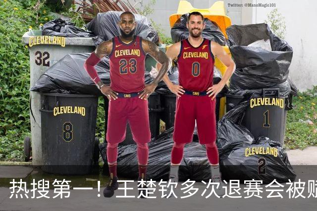 热搜第一！王楚钦多次退赛会被赋零分吗？WTT规则：不赋零 不罚款