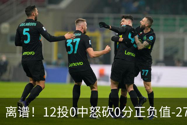离谱！12投0中怒砍0分正负值-27！巴恩斯灾难级表现打没核心地位