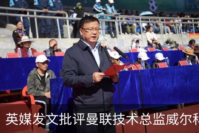 英媒发文批评曼联技术总监威尔科克斯：缺乏领导力与担当