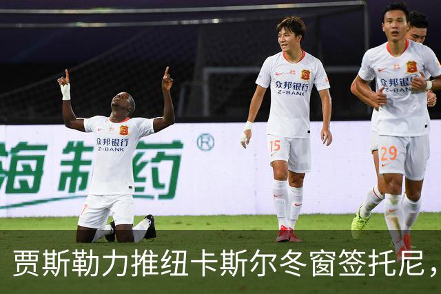 贾斯勒力推纽卡斯尔冬窗签托尼，两人曾在沙特共事