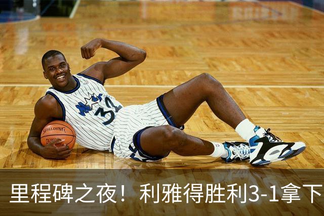 里程碑之夜！利雅得胜利3-1拿下费萨里，C罗头球轰入生涯 982球，千球只差18球