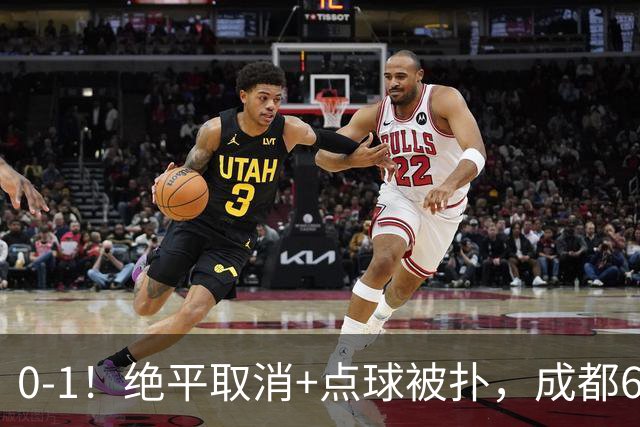 0-1！绝平取消+点球被扑，成都6次无缘提前夺冠，大连仍有望夺冠