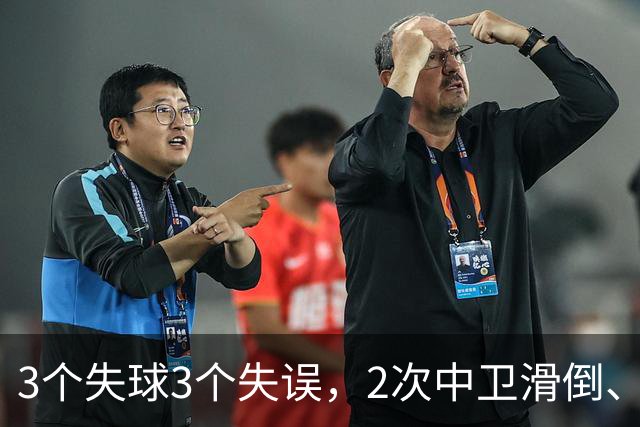 3个失球3个失误，2次中卫滑倒、2次中卫看戏，曼联再次当谐星