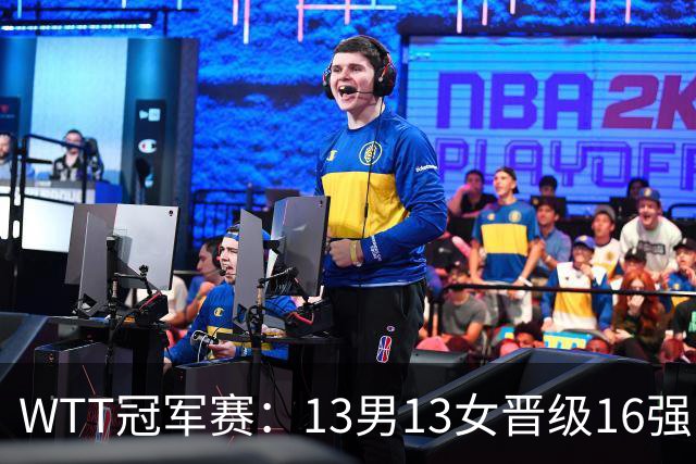 WTT冠军赛：13男13女晋级16强！国乒8人日本4人，张本智和一轮游